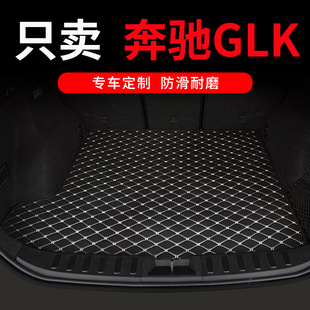 奔驰glk300后备箱垫260专用汽车，全包围后背，尾箱垫子车内用品大全