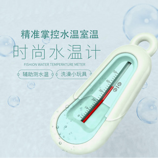 婴儿水温计宝宝洗澡测水温新生儿家用温度计儿童水温表两用水温卡