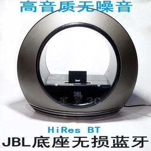 JBL哈曼苹果4S IPOD基座音箱无损蓝牙接收器自动连接无噪音升级