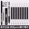 日本pilot百乐juice果汁笔笔芯百乐笔，0.5替换0.38mm按动笔芯，黑笔替芯0.5mm盒装lp2rf-8ef文具用品
