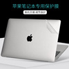 适用苹果macbook笔记本pro电脑air贴膜2023款m3透明磨砂m2银灰黑色贴纸，14寸13.3外壳16不留胶全套机身保护膜