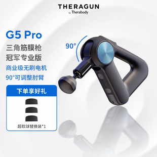 谷爱凌C罗同款Theragun G5 PRO专业级筋膜肌肉放松按摩仪