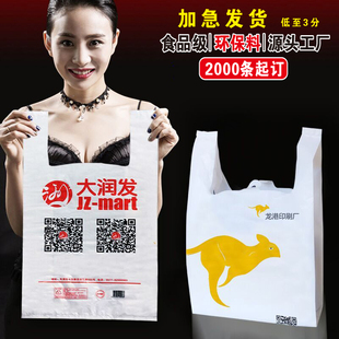 印刷定制塑料袋logo背心袋食品，打包袋订做超市袋水果袋胶袋