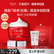 OLAY玉兰油大红瓶面霜胜肽保湿紧致抗皱抗老乳液