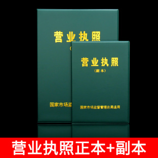 2022年新版横款营业执照副本正本保护皮套三合一A3a4外壳夹包