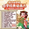 儿童国学动画片启蒙经典，三字经中国唱诗班弟子规中华上下五千年