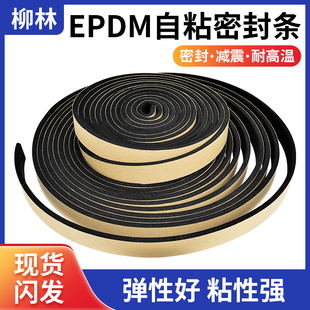 EPDM三元乙丙发泡条/带胶海绵条/自粘海绵减震条/电柜电箱密封条