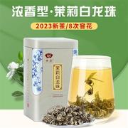 福州茉莉花茶龙珠绣球浓香型特级散装罐装，福建茶叶2023新茶，白龙珠(白龙珠)
