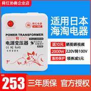 220v转100v变压器 日本Tiger电饭煲土锅100v电压转换器2000w