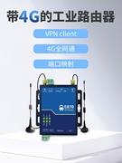 亿佰特4g工业路由器4g转以太网wifiqos流控管理wps一键上网模块