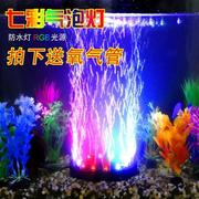 鱼缸灯LED气泡灯潜水灯七彩慢闪灯圆盘照明灯LED氧气灯水族装饰。