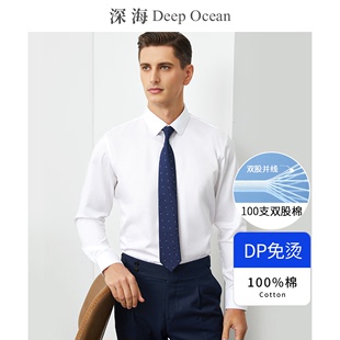 深海纯棉dp成衣免烫抗皱衬衫，男长袖商务，休闲纯色男士衬衣修身男装