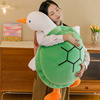 龟族鸭公仔毛绒玩具乌龟抱枕小龟玩偶儿童玩具鸭子生日礼物