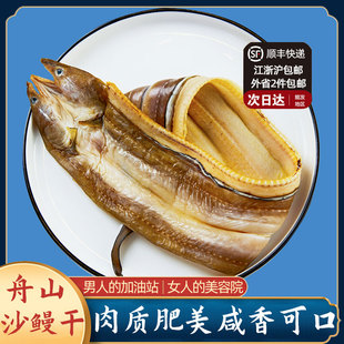 舟山七星沙鳗干油鳗鲞特产，东海深海干货整条鳗鱼干新鲜无刺淡晒