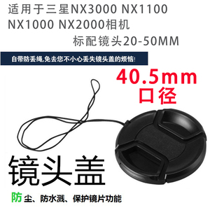 适用三星NX3000 NX1000 1100 2000微单相机20-50mm 40.5mm镜头盖