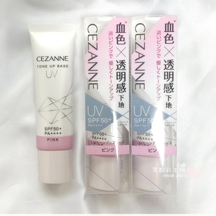 日本cezanne倩丽妆前乳，隔离霜自然修容肤色，修复肤质滋润修护防晒