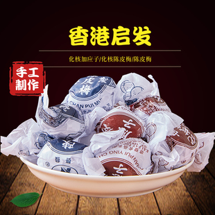 香港进口启发纸包化核陈皮梅嘉加应子李子蜜饯果脯儿时怀旧零食品