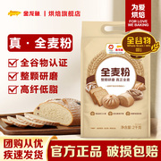 金龙鱼全麦粉2kg全麦面粉麦粉家用烘焙面包馒头原料面粉
