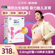 爱乐维复合维生素片叶酸片，备孕妇怀孕早期otc药品