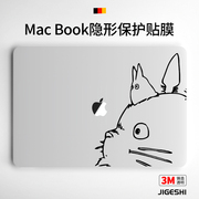 吉格士macbookpro13.3保护膜苹果笔记本2023电脑，贴纸创意air全套3m材质，m1全面保护14.2透明贴膜macbook防划16