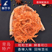 鱿鱼丝青岛特产海味即食手撕香辣鱿鱼条，海鲜零食休闲小吃鱿鱼片干