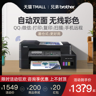 兄弟T725dw自动双面彩色打印机复印扫描一体机家用小型办公专用连供喷墨无线手机照片打印彩印a4复印机家用