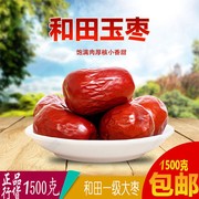 食品新疆特产和田红枣一级枣干果1500g克装骏枣食用枣子3斤肉厚