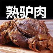 驴肉熟食正宗五香驴肉河北特产驴肉火烧新鲜现煮带皮驴肉真空包装