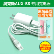 适用奥克斯婴儿童理发器充电器AUX-B6/B8/B9宝宝电推剪USB充电线