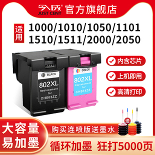 802墨盒适用惠普hp15101511101010001050202510111102deskjet2050打印机连喷802xl黑色彩色墨盒