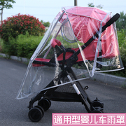 通用婴儿车雨罩推车防风罩宝宝伞车防雨罩儿童，遛娃神器挡风罩雨衣