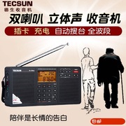 tecsun德生pl-398mp收音机，全波段立体声老人，便携式插卡音箱mp3