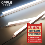 欧普照明led灯管t5led一体，灯长条灯带，家用日光灯14w1.2米超亮支架