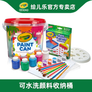 Crayola绘儿乐可水洗颜料收纳桶 儿童绘画涂鸦画刷套装玩具礼盒
