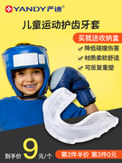 严迪儿童运动护齿牙套篮球，咀嚼保护拳击，跆拳道比赛搏击散打防护具