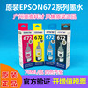 Epson爱普生T6721墨水L101 111 130 201 211 301 358 351 551