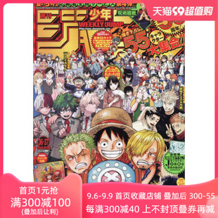 2023年 日漫周刊少年JUMP/少年ジャンプ 1-3期、8-36.37 38-52期 海贼王 咒术回战等漫画 日本进口漫画杂志