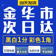 打印资料网上打印书籍印刷PPT文件装订成册彩色复印浙江金华同城