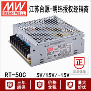 50W明纬RT-50C三组电源5V15V负15V开关电源4A1.5A0.5A替代net-35c