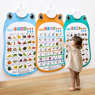宝宝有声早教挂图婴幼儿童拼音字母表学说话点读发声玩具识字墙贴
