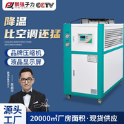 直供工业冷水机 电镀激光风冷式冷水机 注塑模具冰水机冷冻机