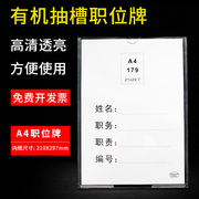 亚克力A4竖款岗位牌透明双面广告槽职务卡民牌卡展示框职责牌人员定制