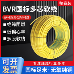 BVR电线国标多股黄绿接地线1.5/2.5/4/6平方家装纯铜多芯软线阻燃