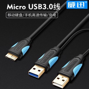 usb3.0移动硬盘数据线双头，供电适用于希捷wd西数东芝三星索尼硬盘