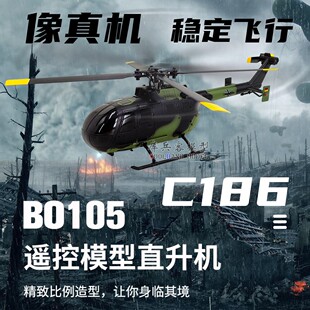 bo-105像真直升机c186四通道遥控航模武装直升机，仿真单桨迷你飞机