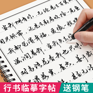 行书练字帖成年行楷临摹字帖成人硬笔书法练字本大学生男女生字体漂亮手写体行草临摹草书，连笔字初学者入门速成写字练习贴钢笔神器