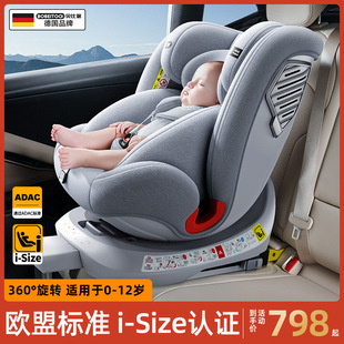 德国贝比途儿童安全座椅，汽车用婴儿宝宝，车载0-12岁360度旋转坐椅