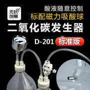 水草d201自制co2套装，简易无积酸，二氧化碳发生器自制