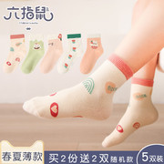 草莓款式~六指鼠儿童，袜子女童宝宝纯棉，学生女孩短袜中筒夏季薄款