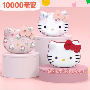 速热hellokitty暖手宝充电宝10000毫安便携小巧移动电源